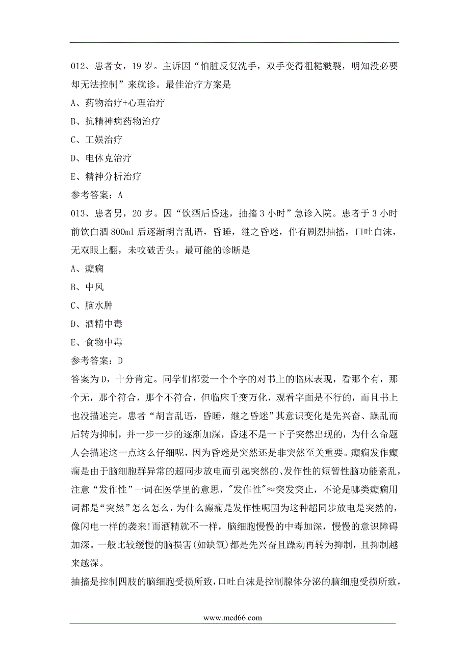 2017年全国护士执业资格考试实践能力考题_第4页