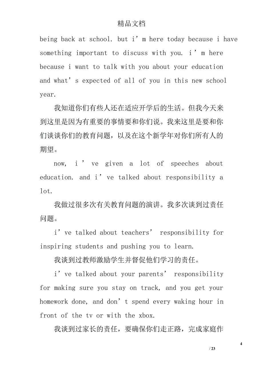 梦想与责任精选_第4页