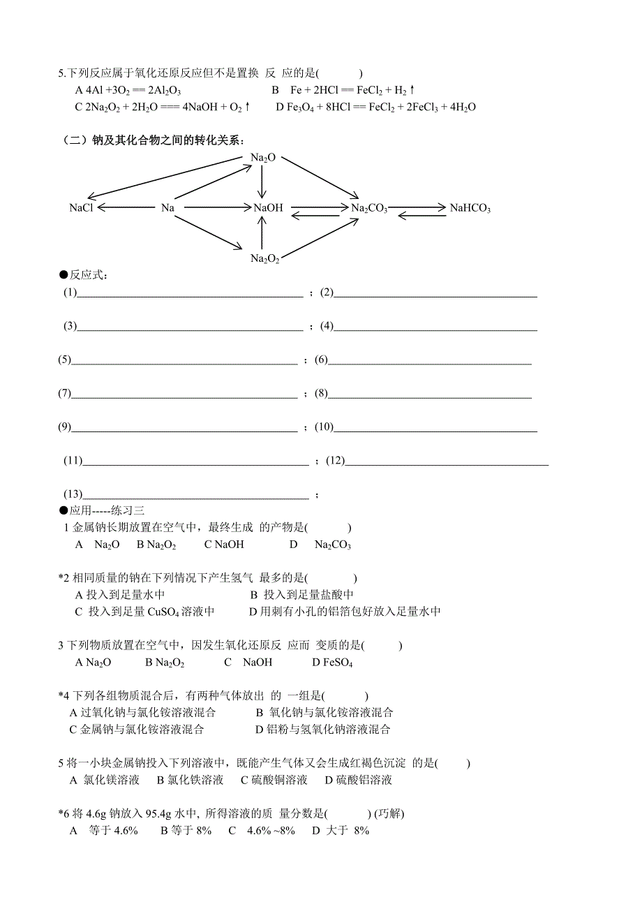 高二升高三   第五讲   钠 镁 铝 及其化合物_第3页