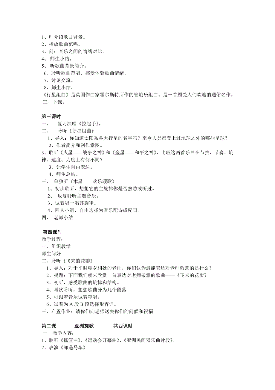 小学音乐十二册教案_第2页