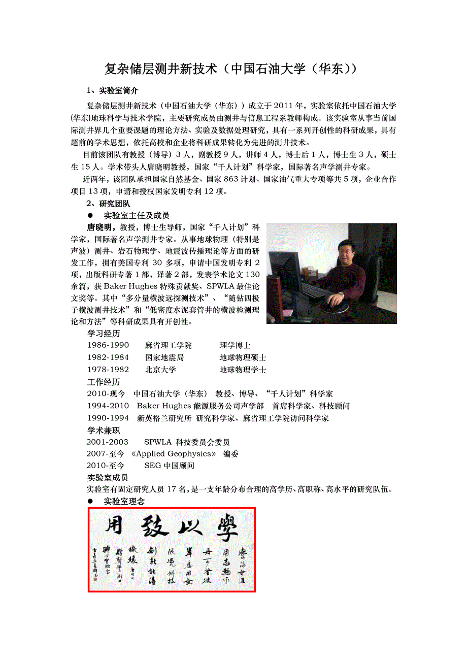 复杂储层测井新技术（中国石油大学（华东））_第1页