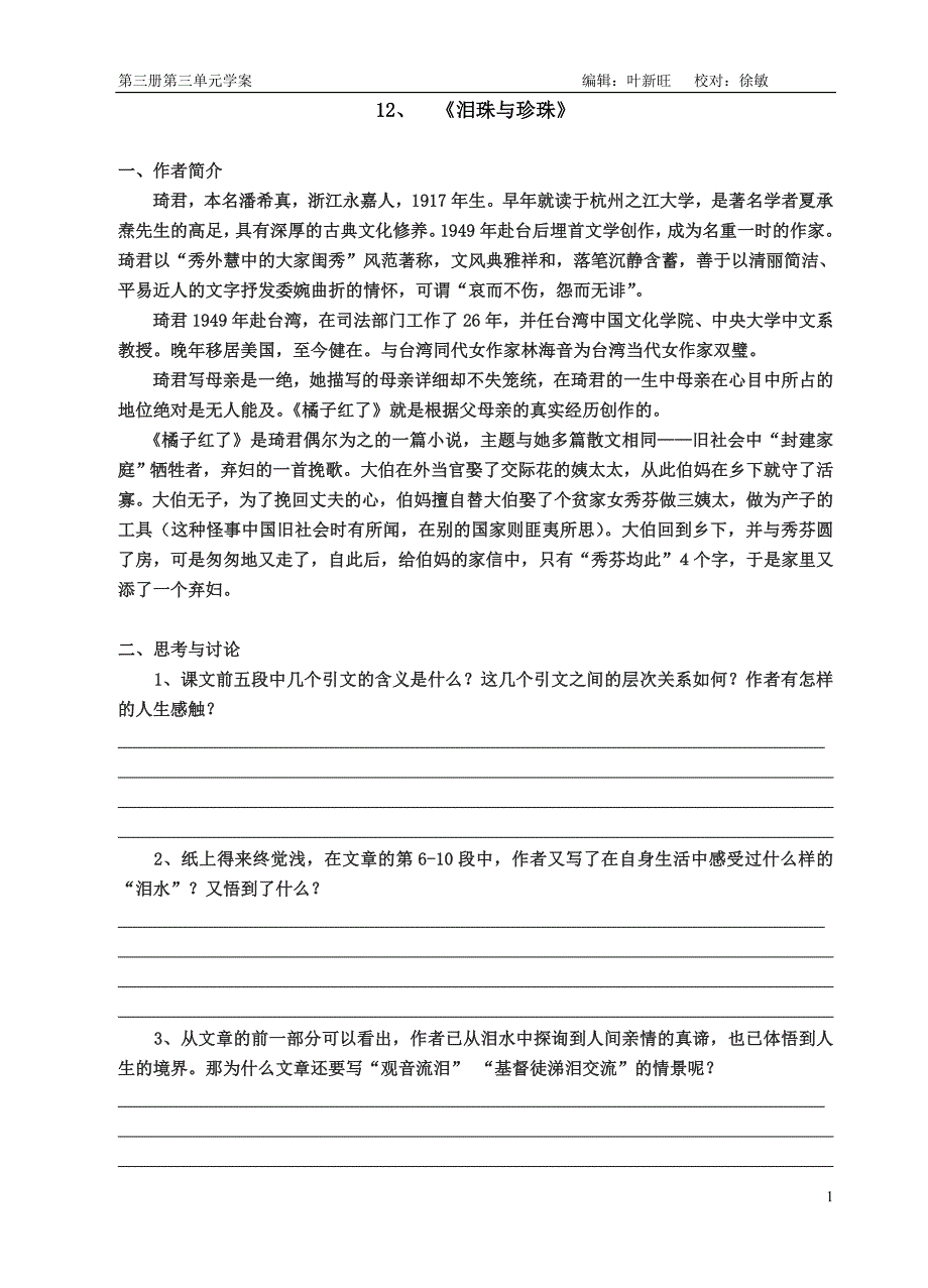 《泪珠与珍珠》学案_第1页