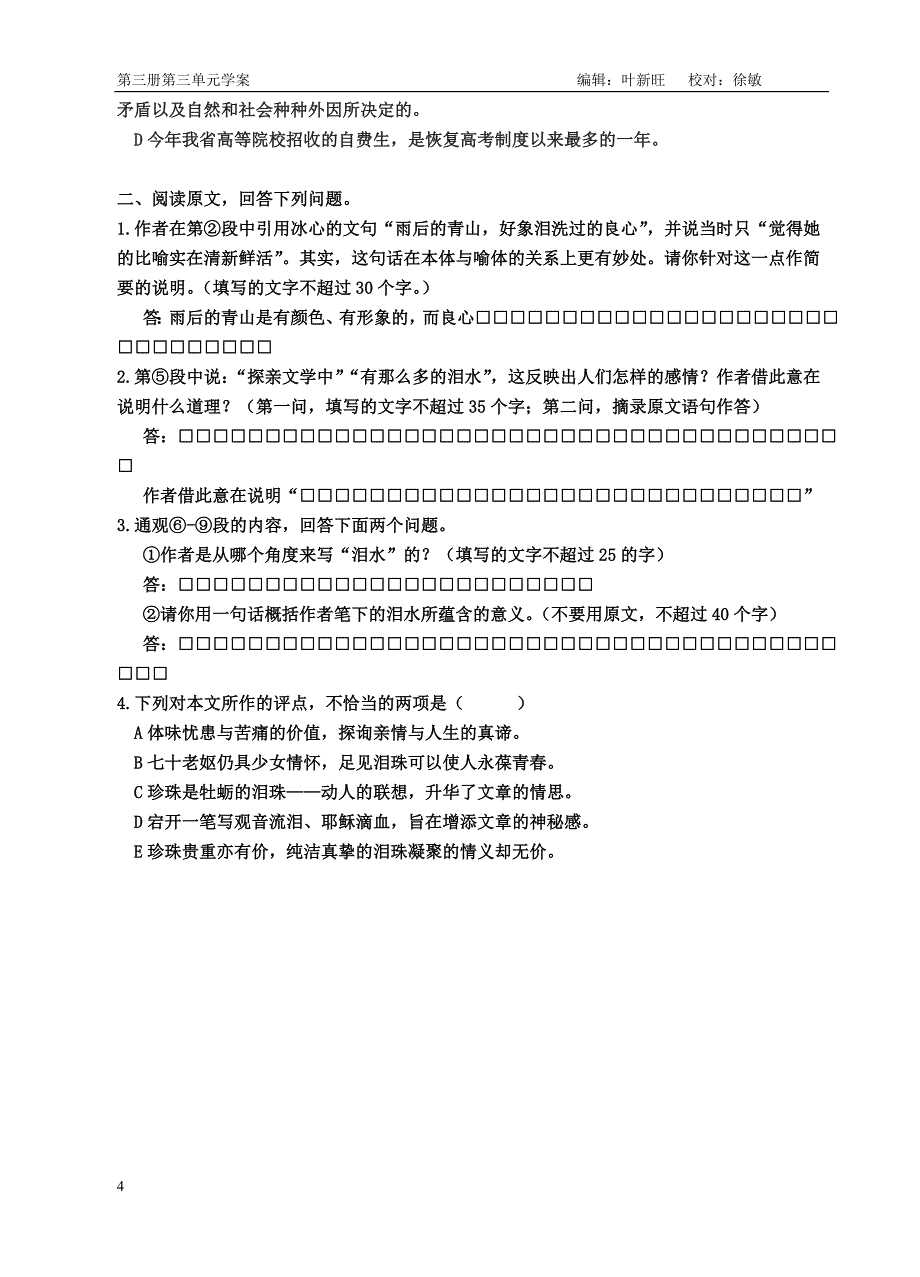 《泪珠与珍珠》学案_第4页