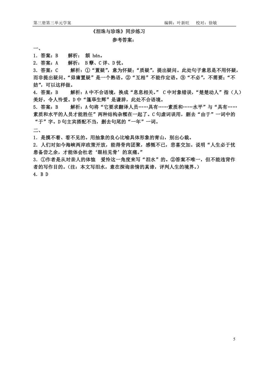 《泪珠与珍珠》学案_第5页