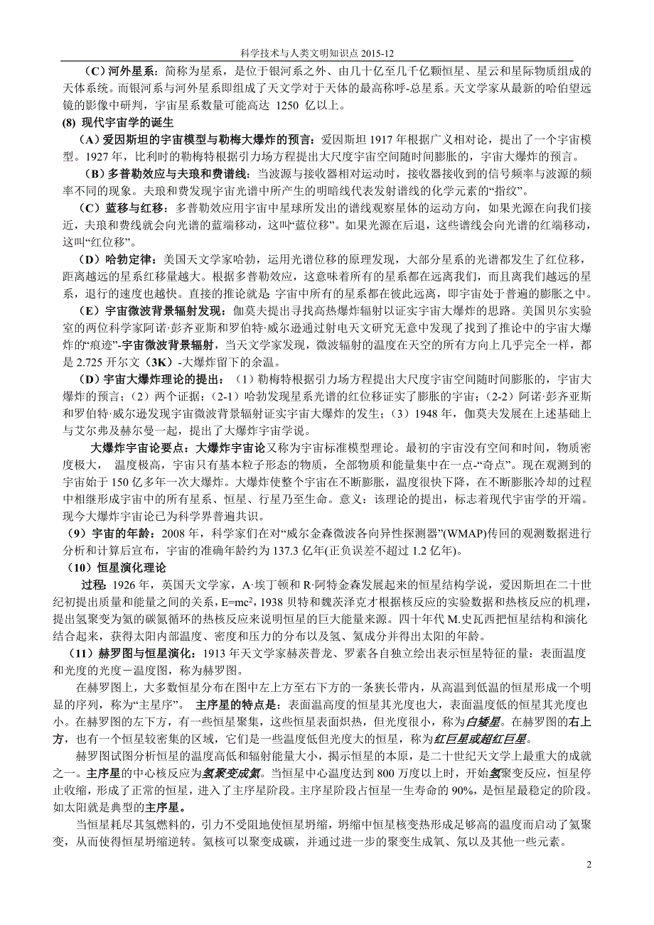 科学技术与人类文明知识点2015-12_第2页