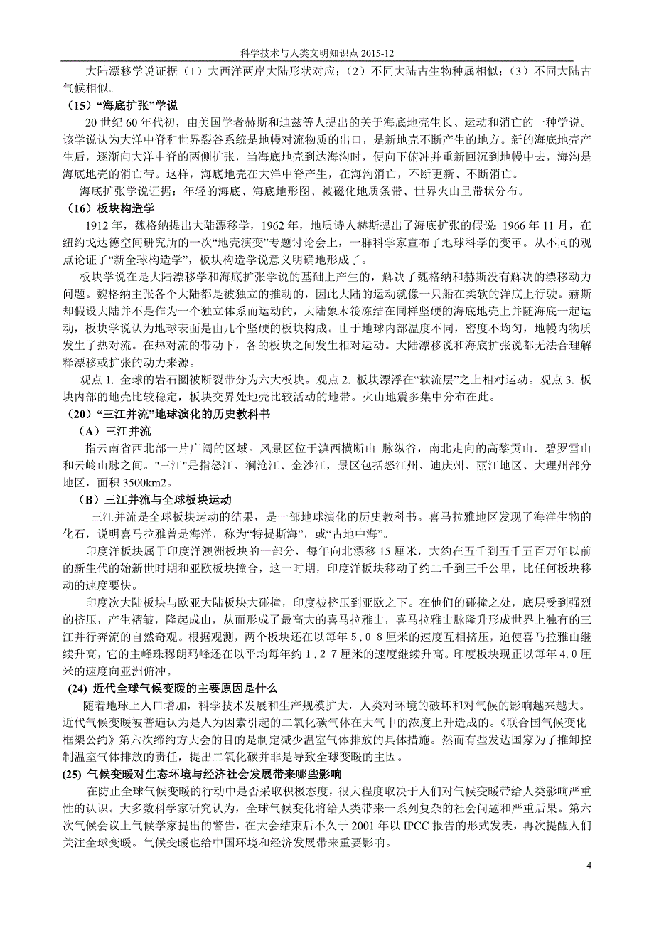 科学技术与人类文明知识点2015-12_第4页