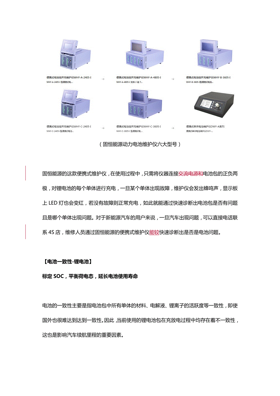 固恒能源：延长锂电池续航里程,突破新能源汽车售后短板新12_第4页