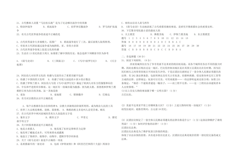 九年级上月考历史科试卷(1-3单元)带答案_第2页