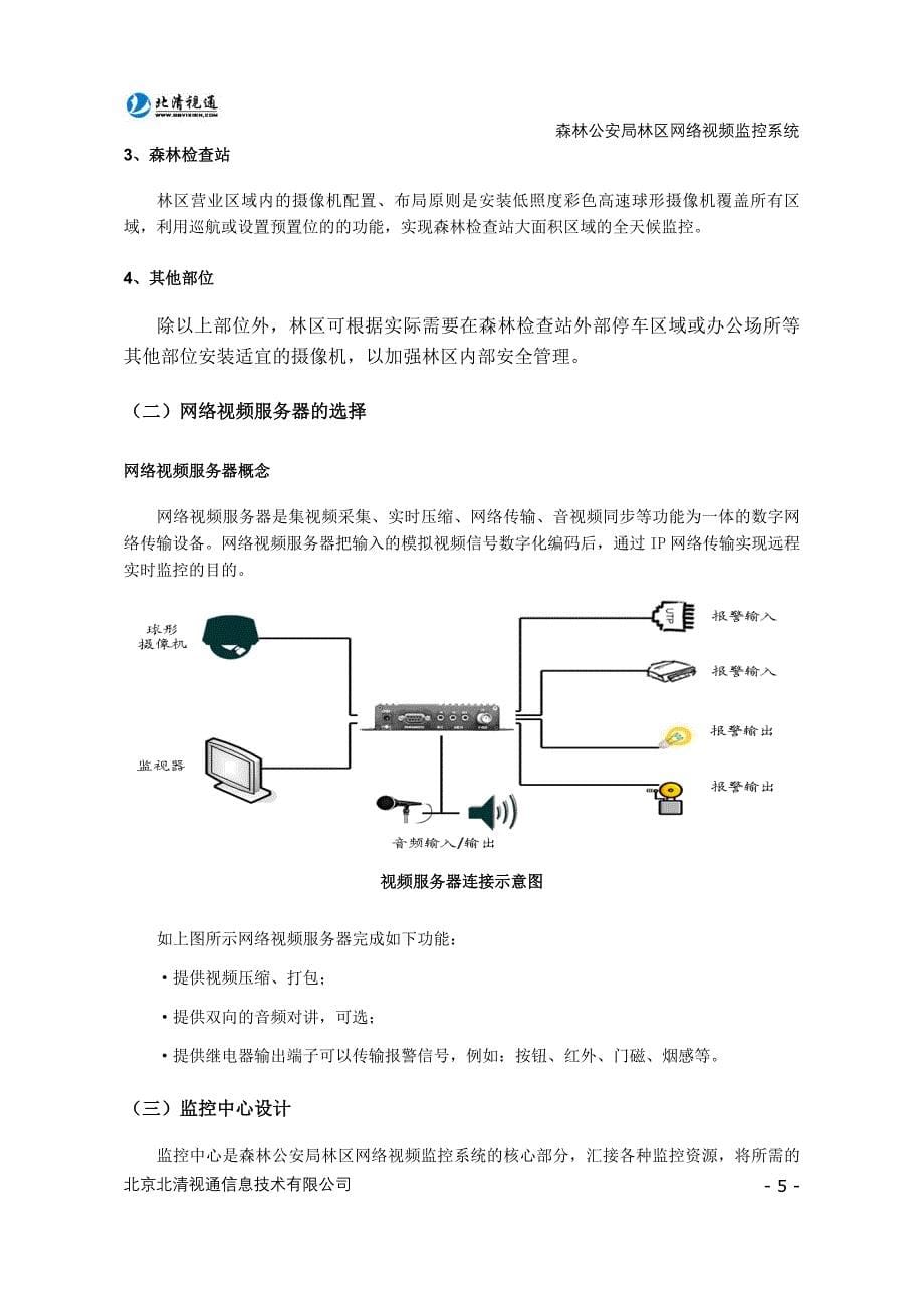 网络视频监控系统_第5页