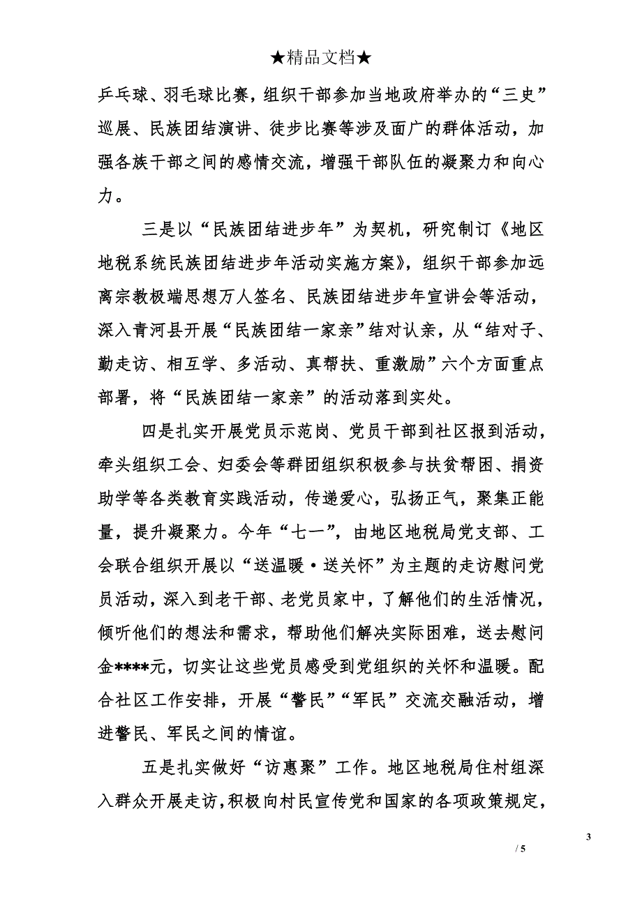 2016年综治维稳和平安建设自查自评情况报告_第3页