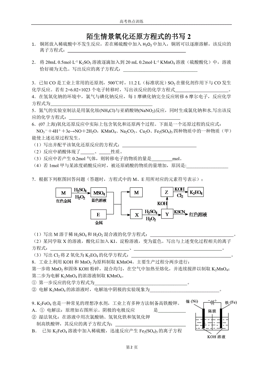 常考陌生氧化还原化学方程式的书写_第2页