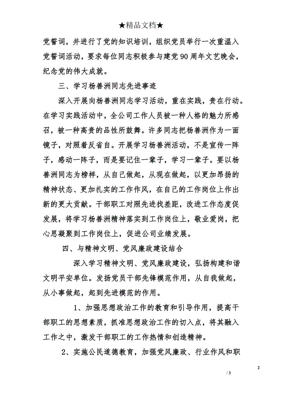 县广播电视局网络支部创先争优活动总结_第2页