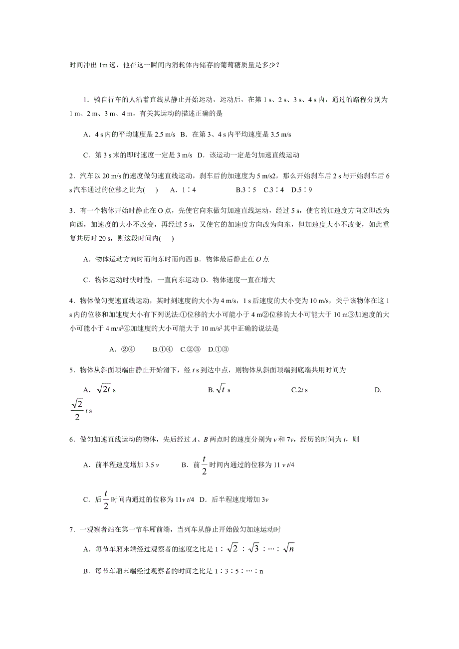 高中物理运动学习题第一次_第2页