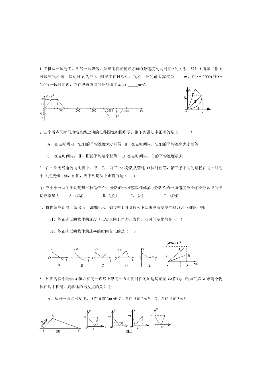 高中物理运动学习题第一次_第4页