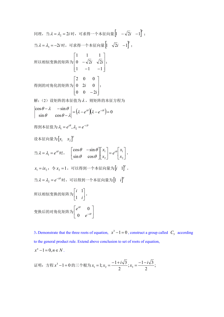 理论物理群论答案_第2页
