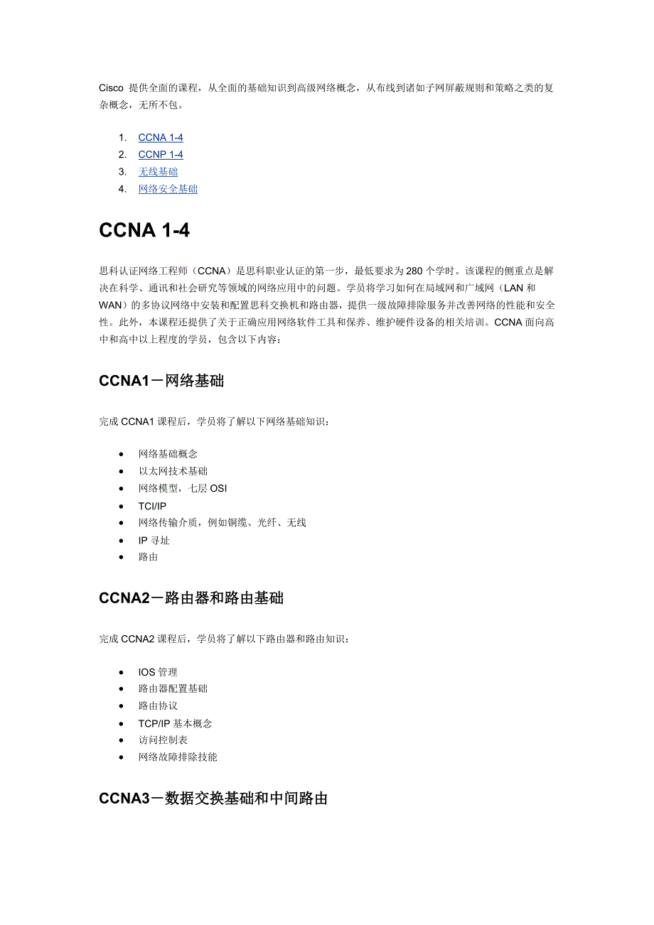 思科网络学院课程_第1页