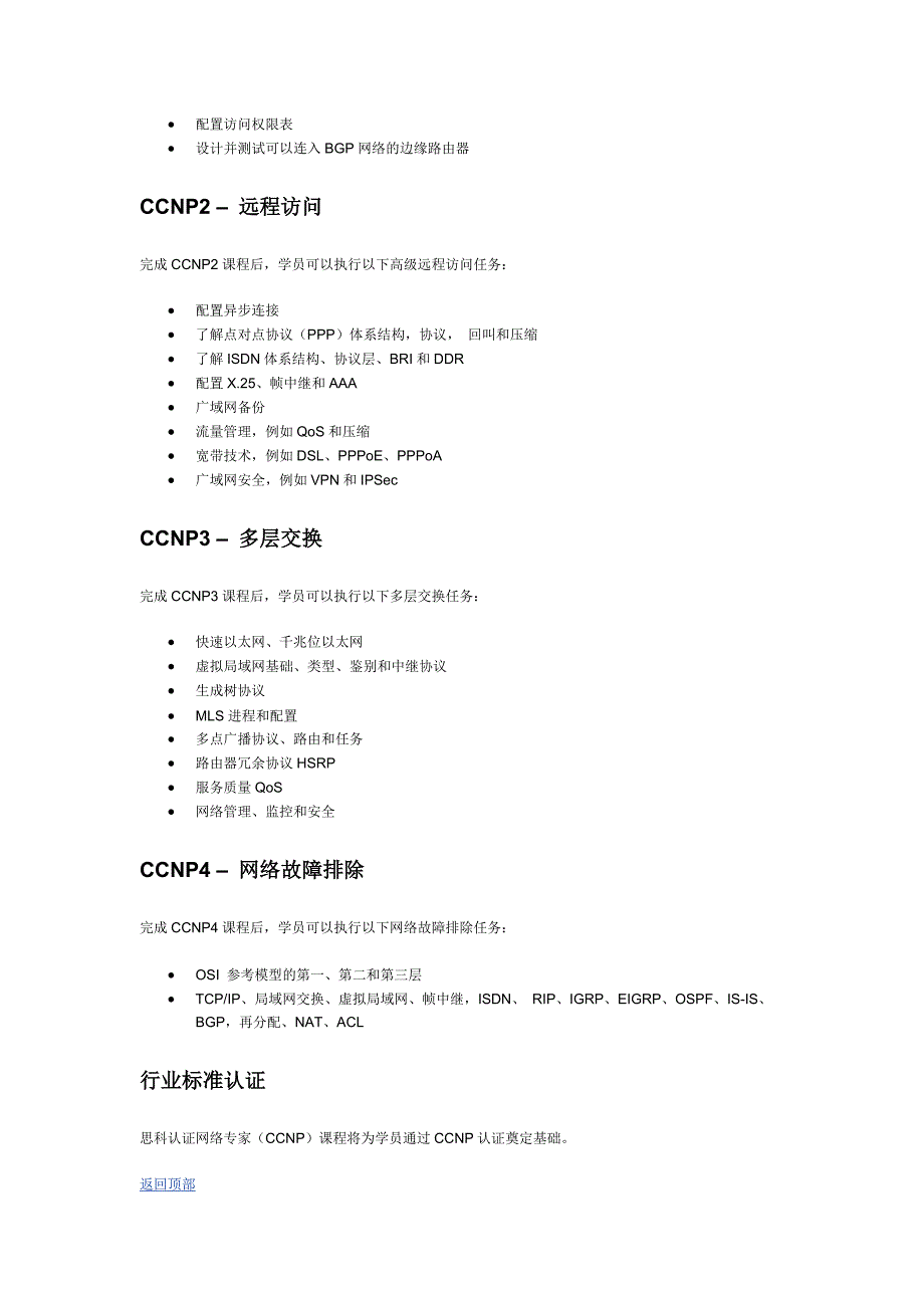 思科网络学院课程_第3页