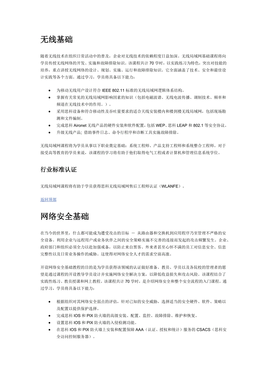 思科网络学院课程_第4页