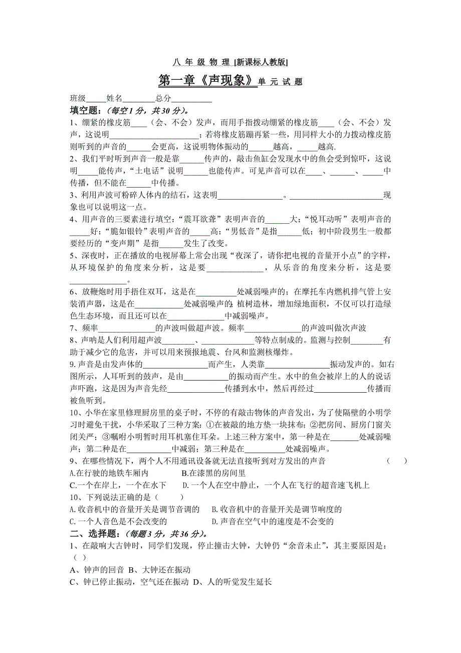 八 年 级 物 理声现象单元测试题_第1页