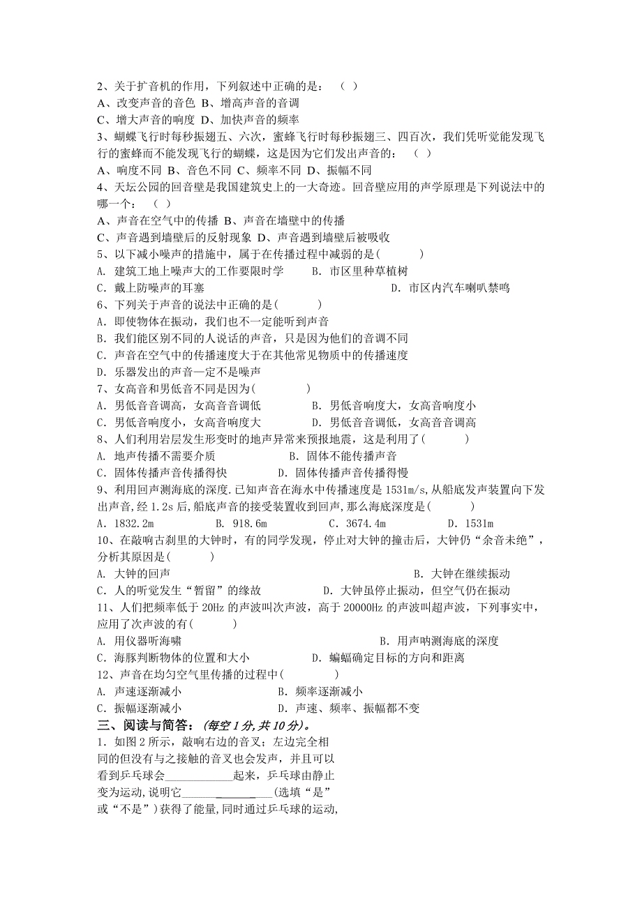 八 年 级 物 理声现象单元测试题_第2页