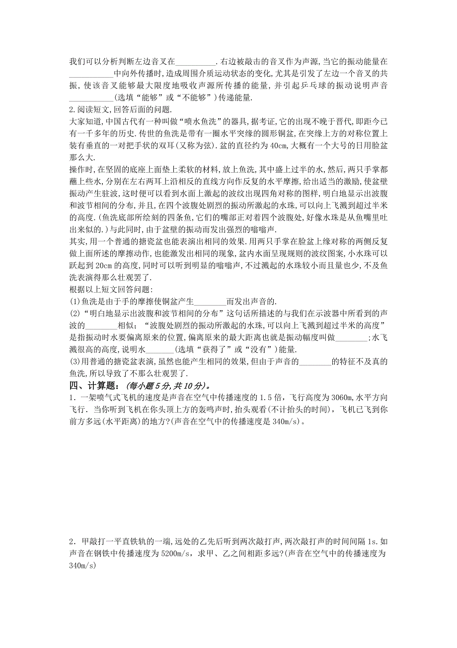 八 年 级 物 理声现象单元测试题_第3页