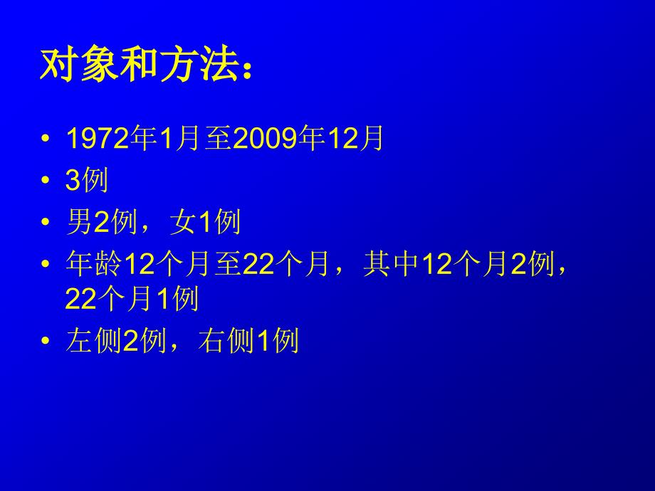 婴幼儿长段输尿管狭窄的治疗(附3例分析)_第3页