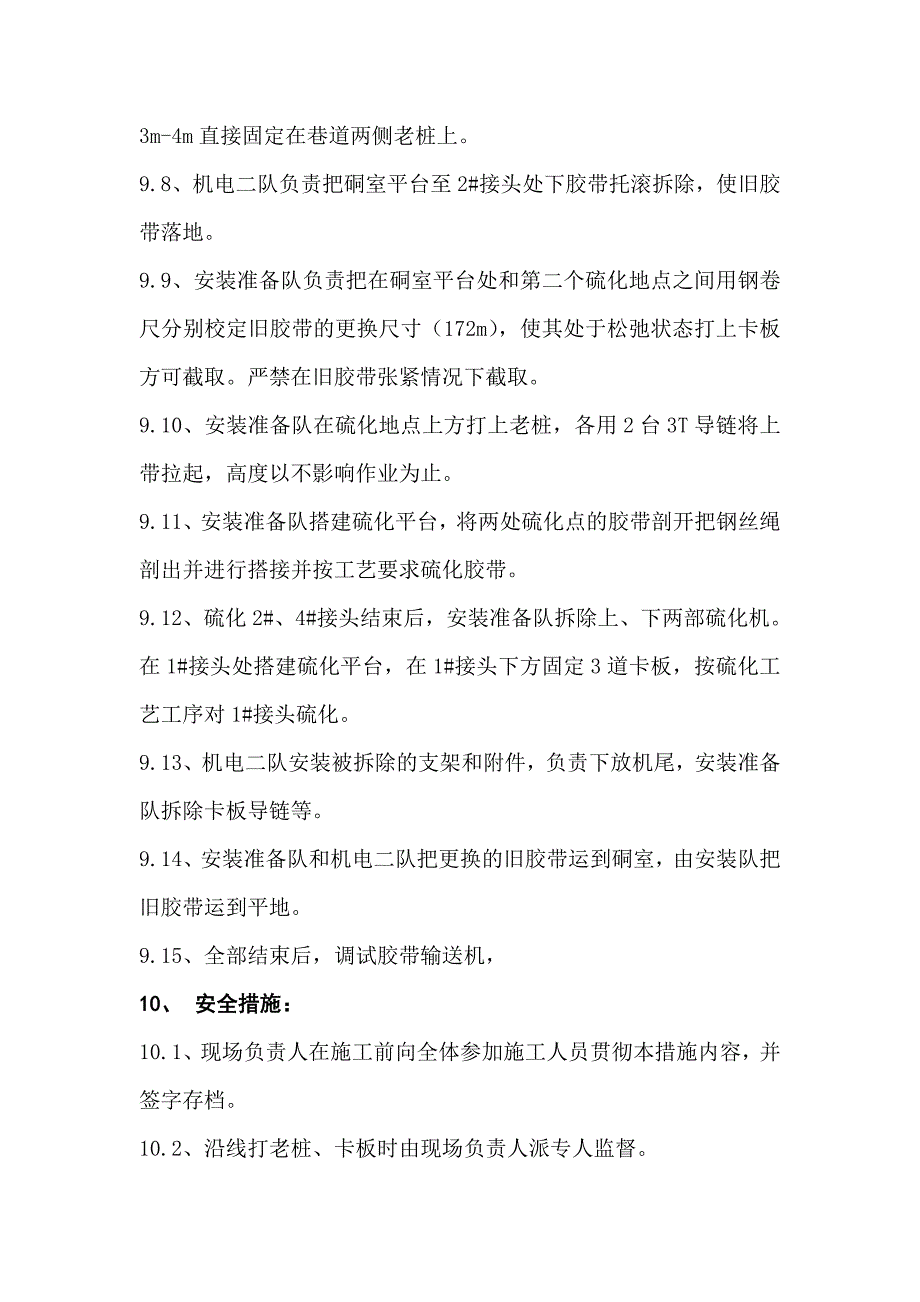 强力胶带输送机硫化胶带接头安全技术组织_第3页