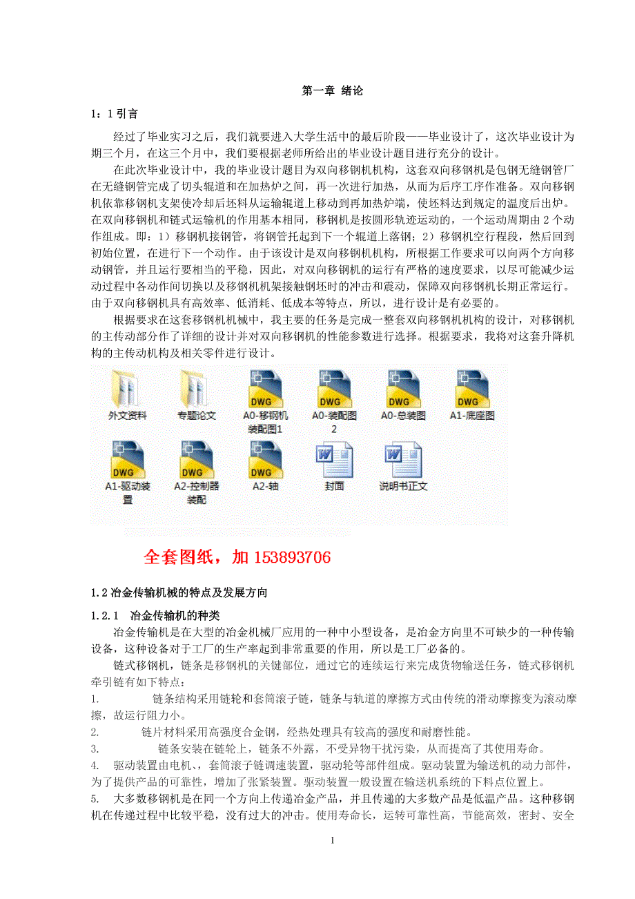 机械双向移钢机设计_第1页