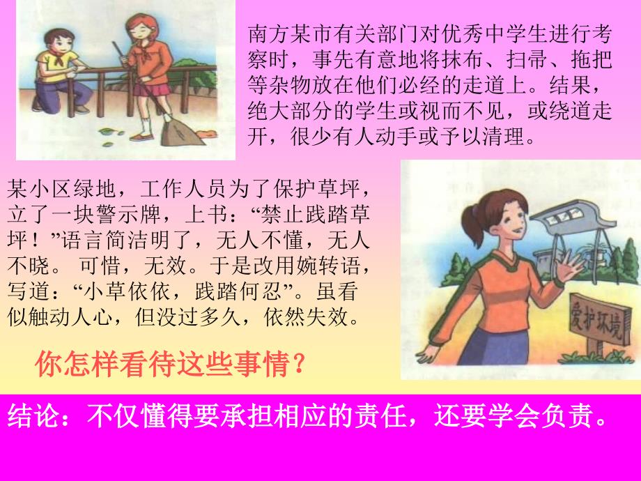 在家里,我的角色我的责任_第3页