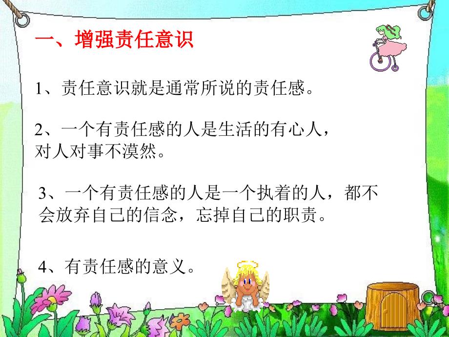 在家里,我的角色我的责任_第4页