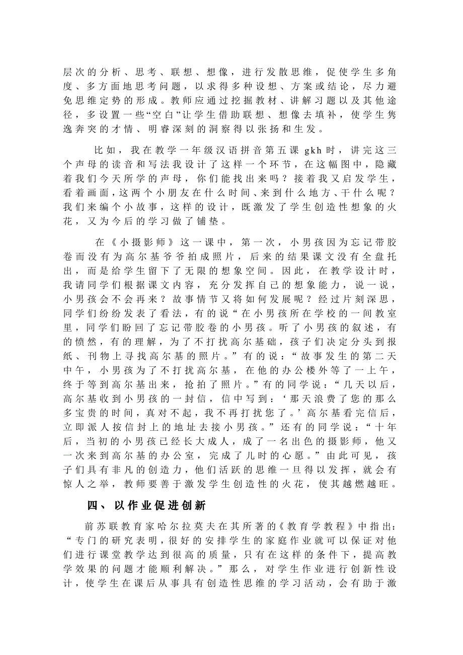 浅议在语文教学中培养学生的创新意识_第4页