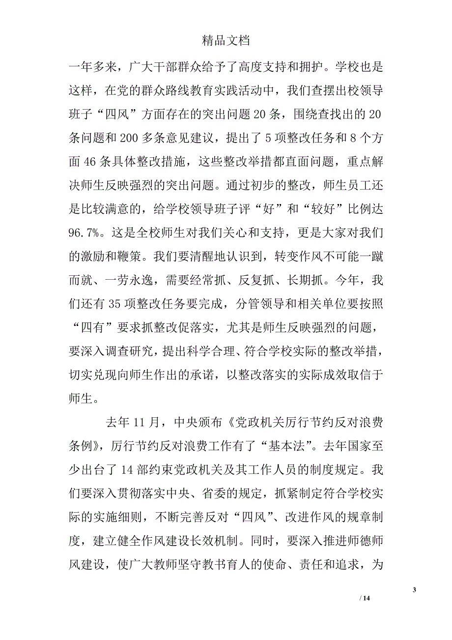 全省教育系统党风廉政建设工作会议上的讲话最新_第3页