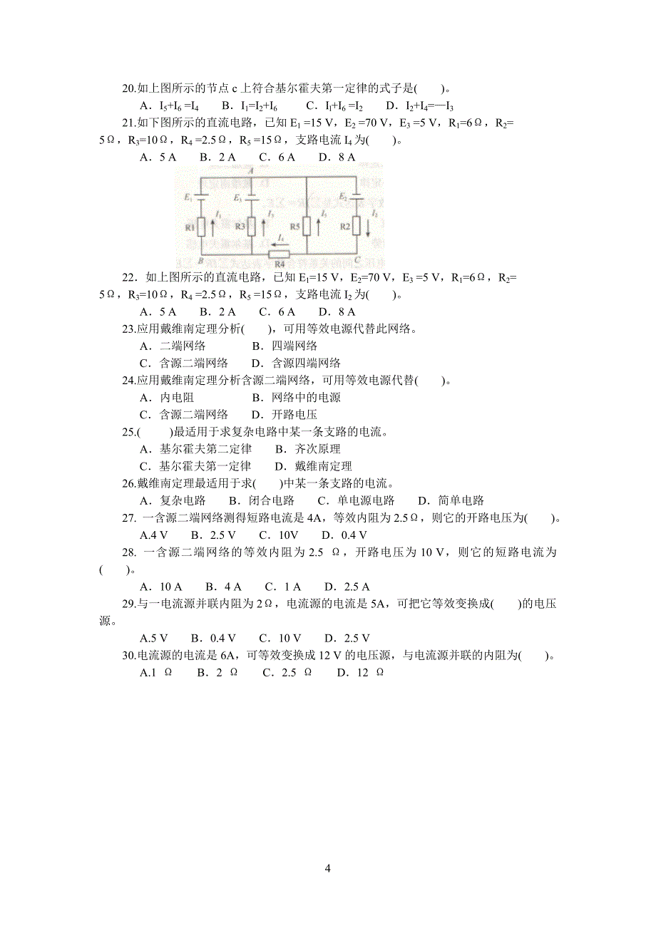 电工中级基础知识判断题试卷_第4页