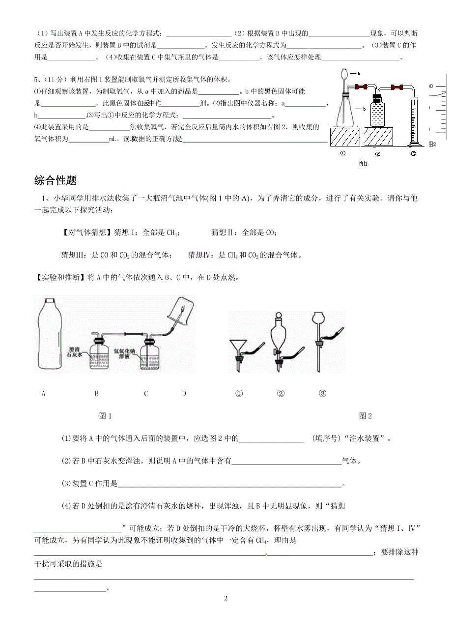 初三化学经典实验题带答案(绝对原创)-_第2页