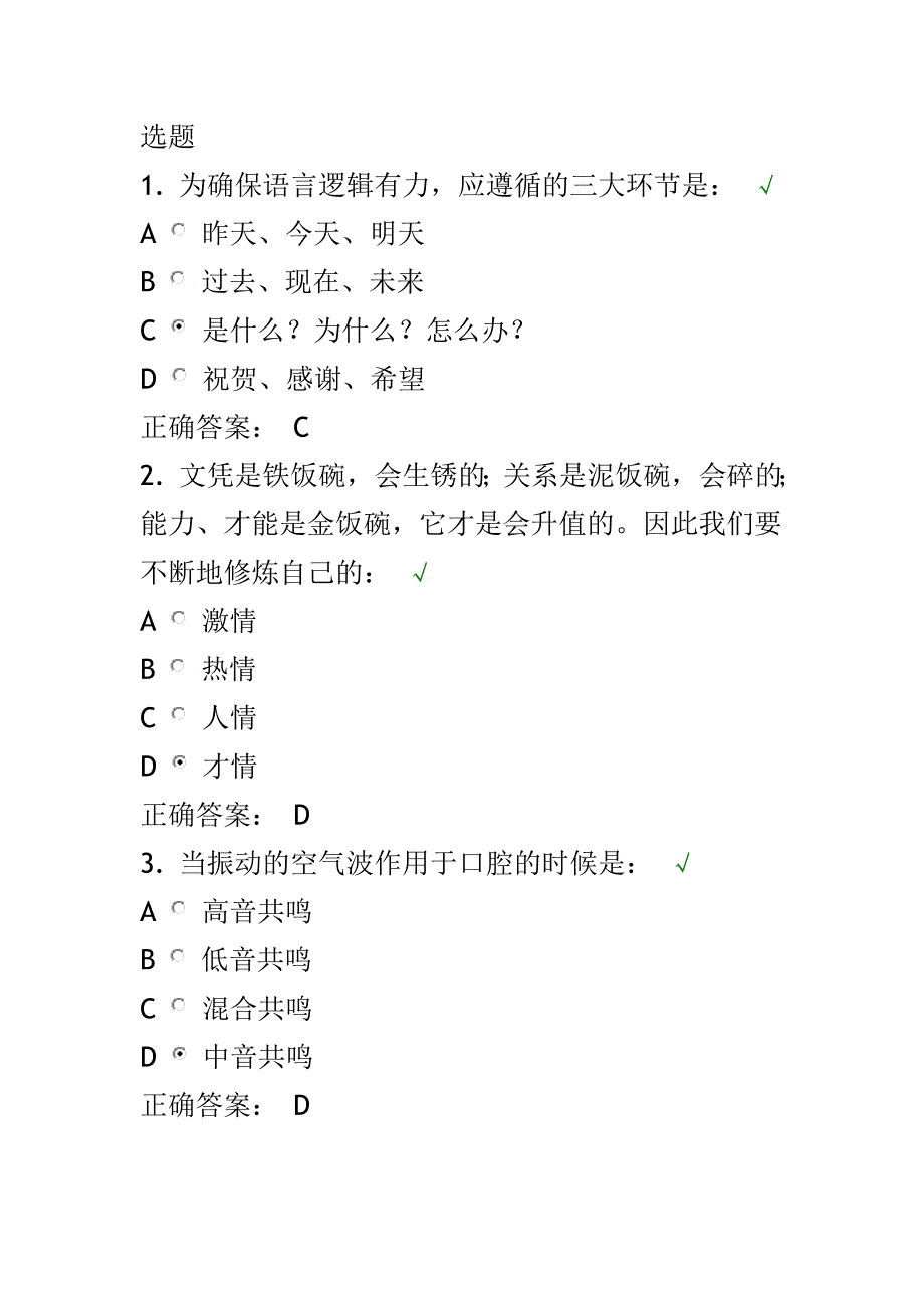 练口才按数序来最新考题答案100分0403_第1页