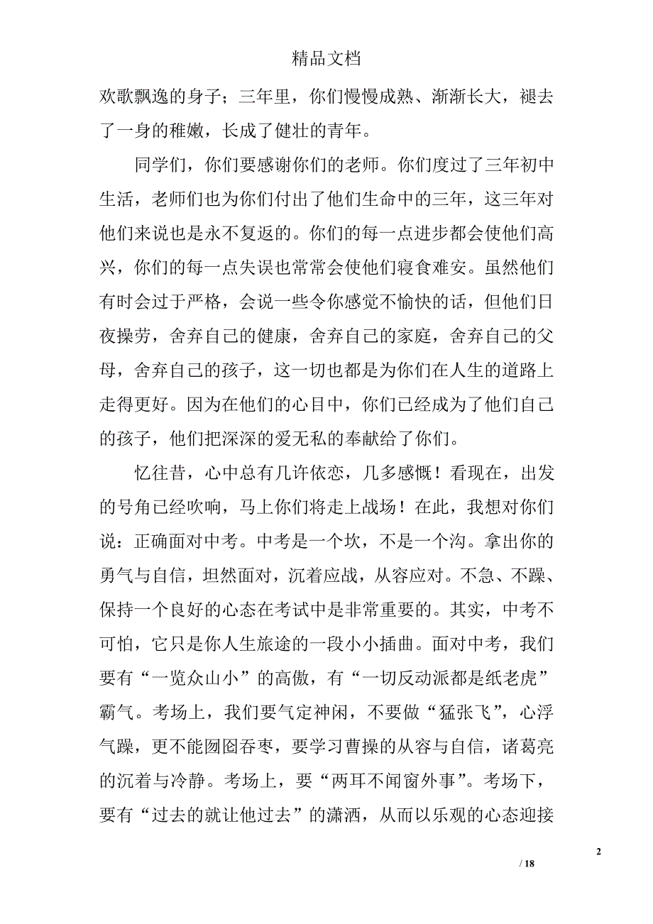 毕业典礼校长发言稿精选_第2页