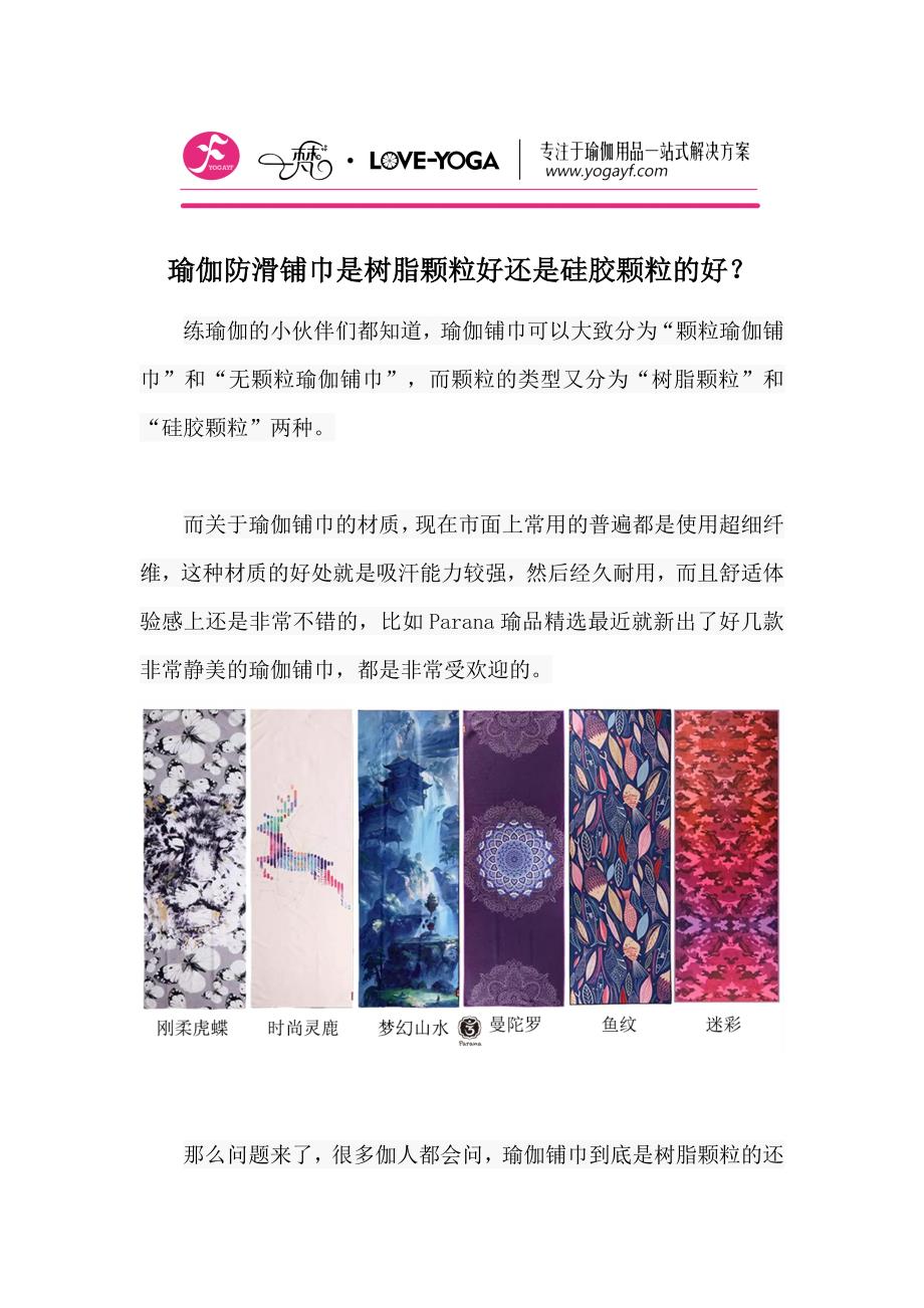 瑜伽防滑铺巾是树脂颗粒好还是硅胶颗粒的好？_第1页