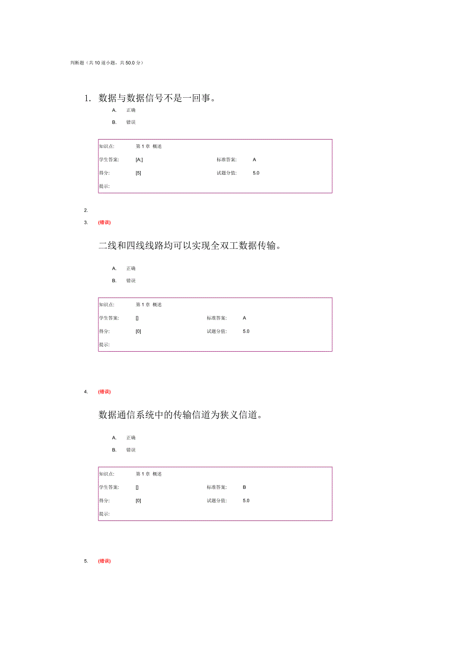 数据通信 阶段作业1_第1页