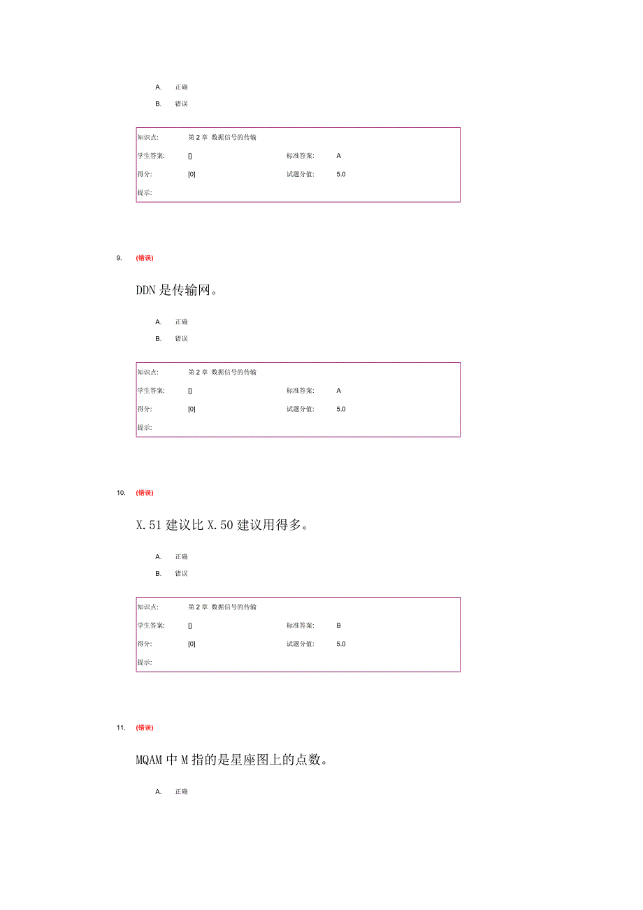 数据通信 阶段作业1_第3页