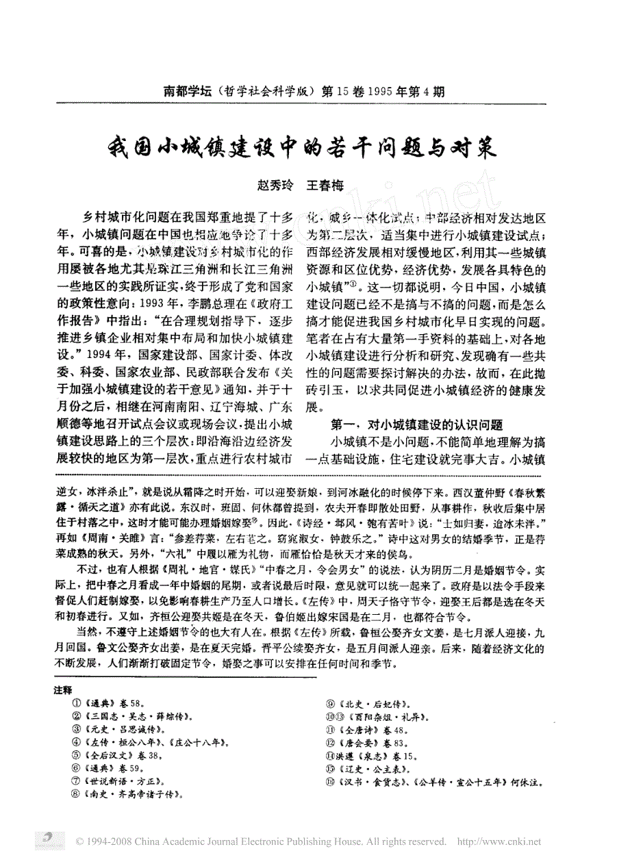 中国古代婚姻礼仪述略_第4页