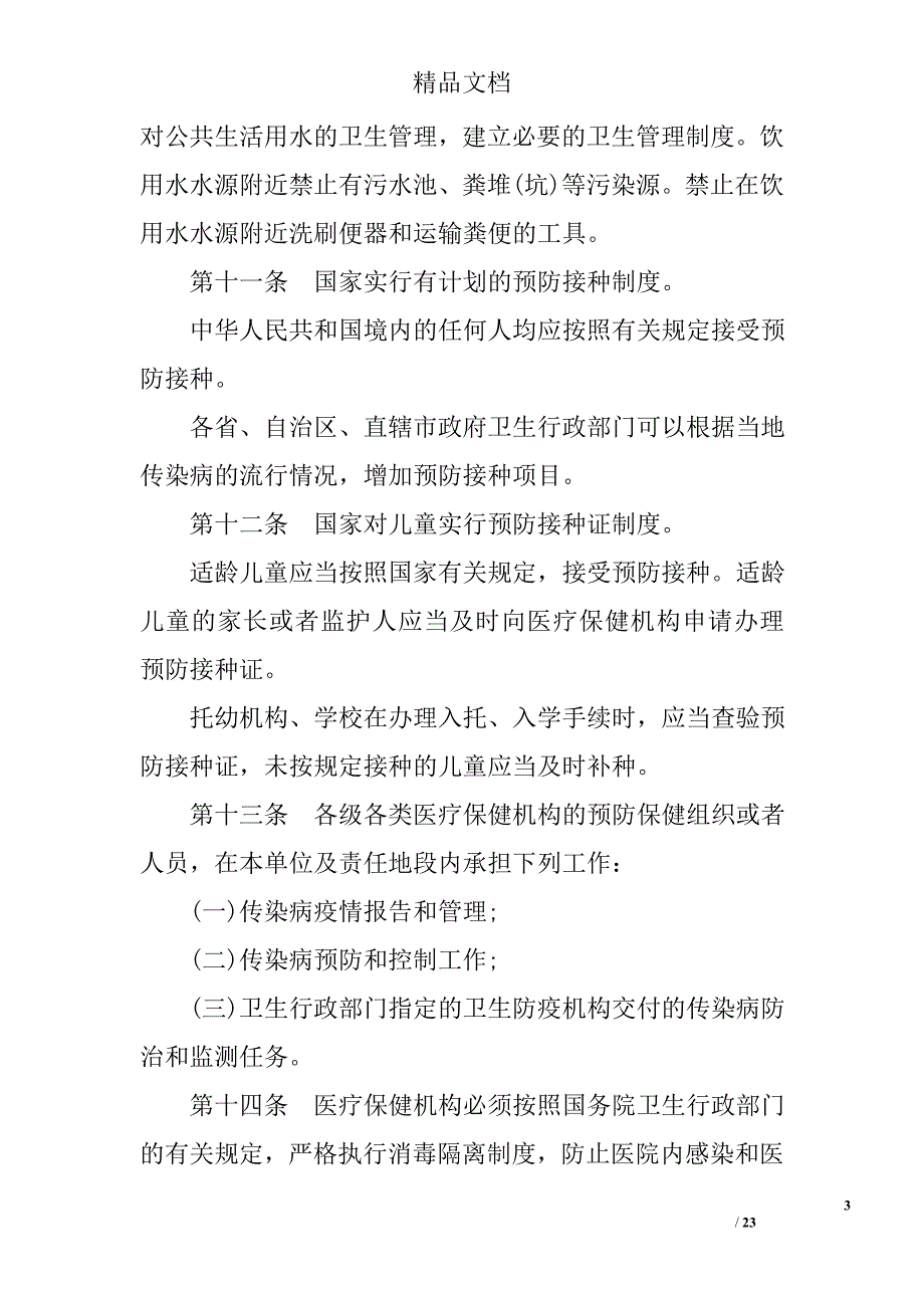 传染病防治法实施办法（全文）精选 _第3页