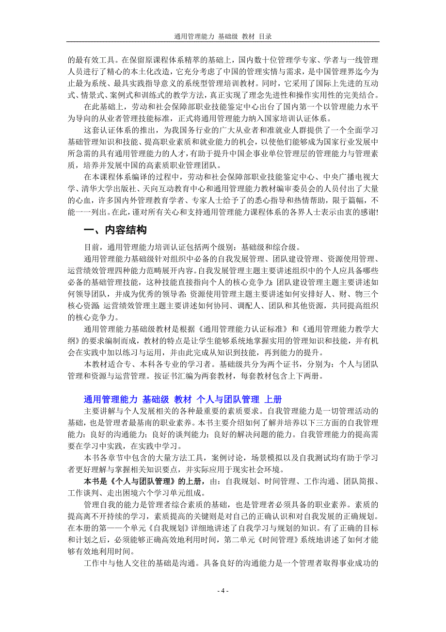 通用管理能力基础级教材_第4页