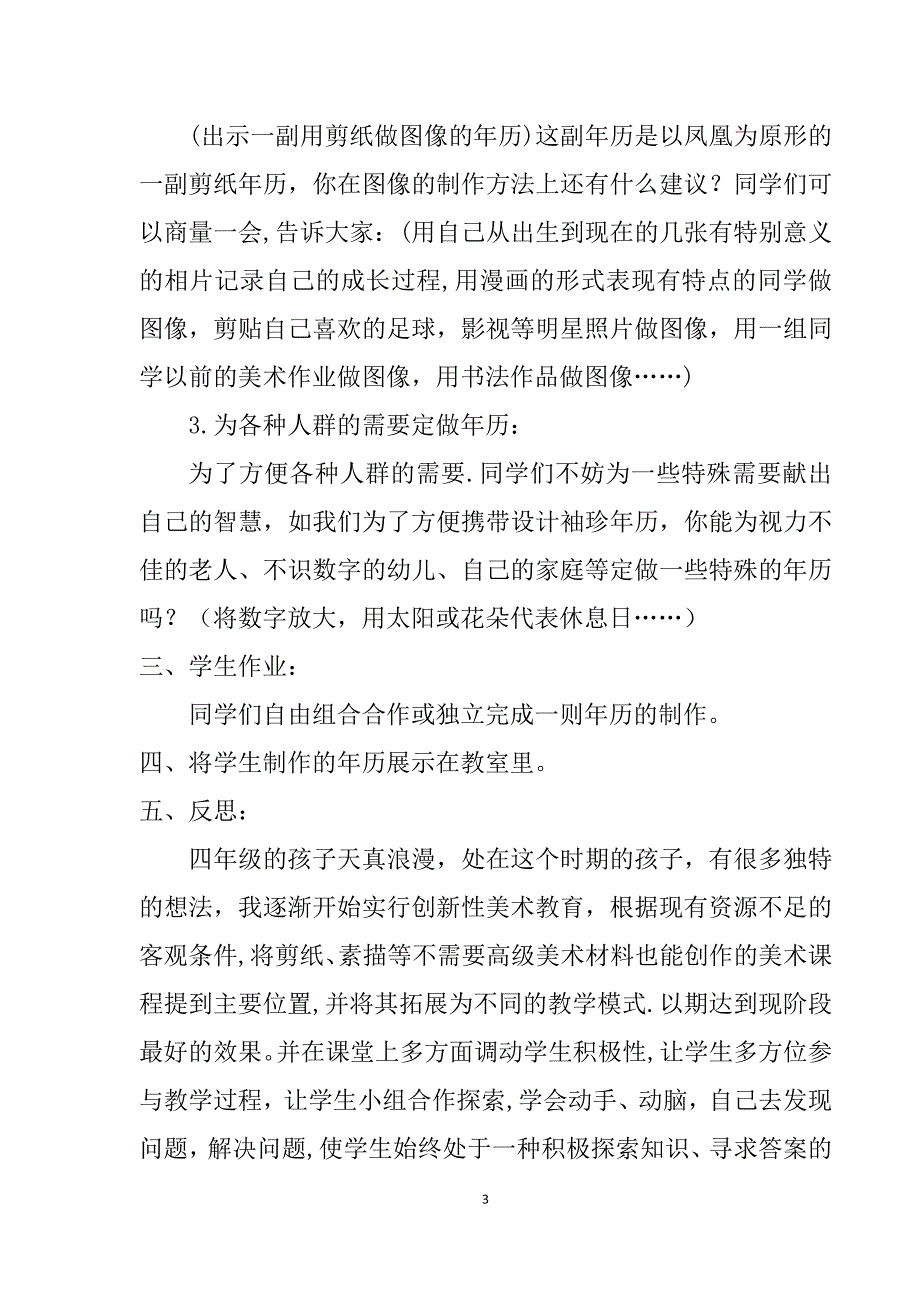 《做年历》教学案例与反思_第3页