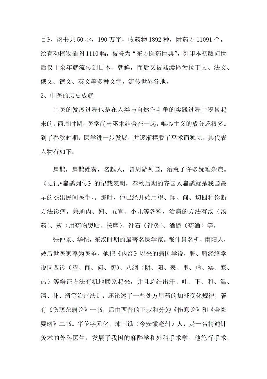 中药的过去现在未来_第2页