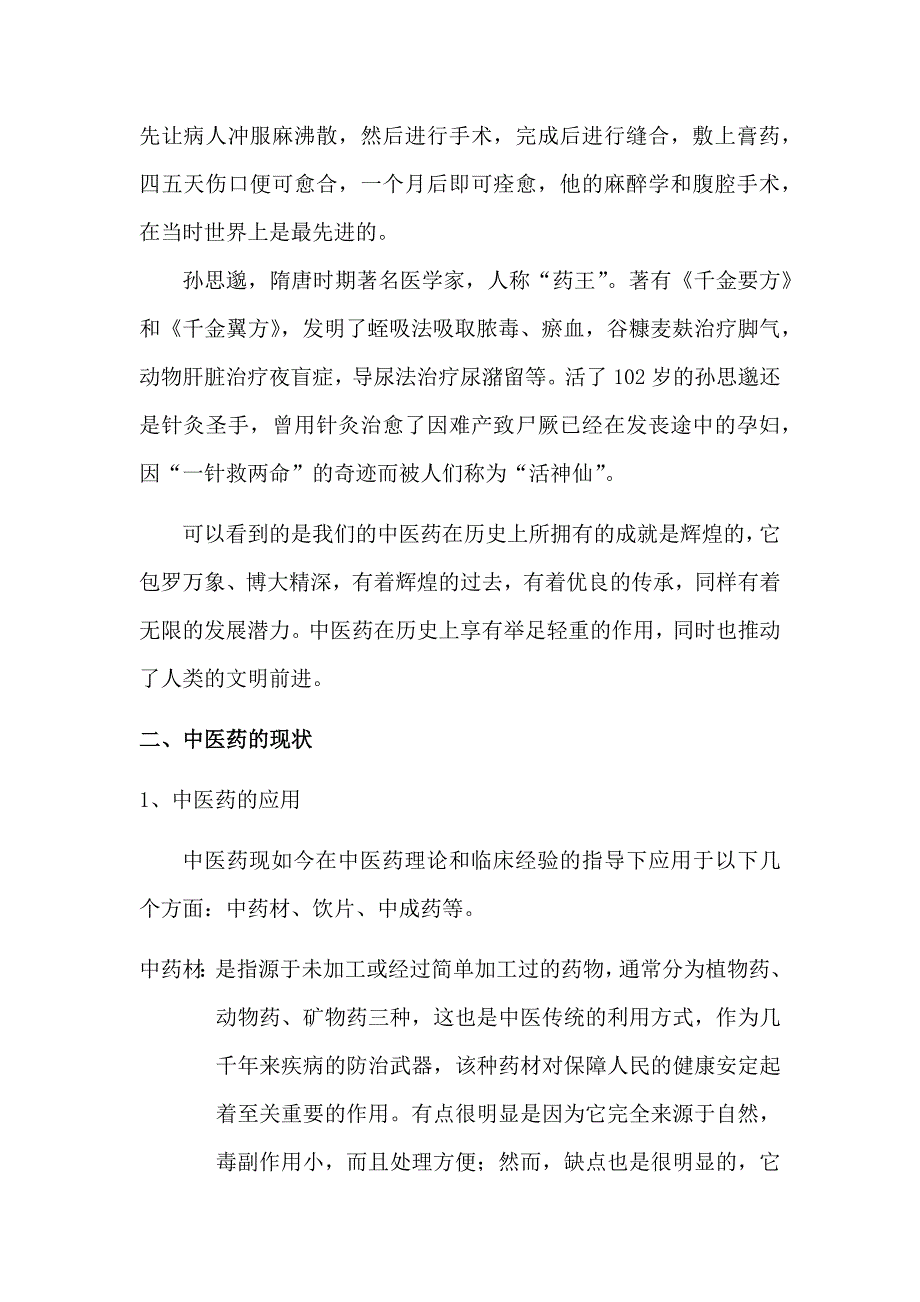 中药的过去现在未来_第3页