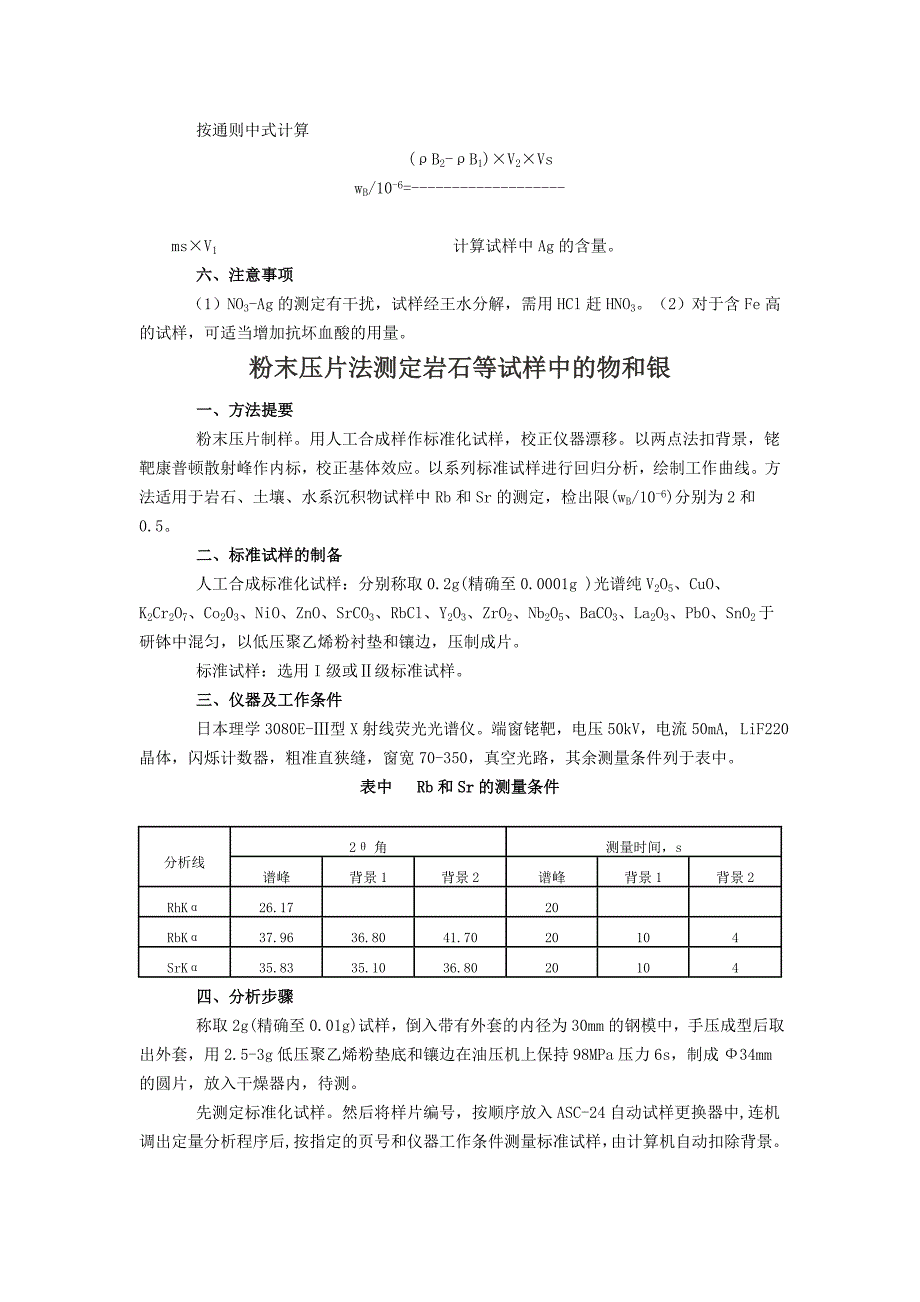 银矿石测定方法_第3页