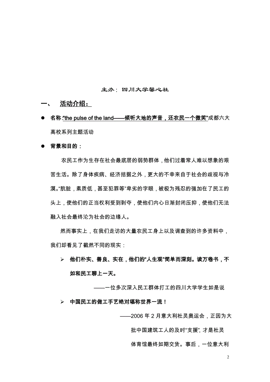 团队赞助策划案例-帮扶农民工项目招商方案-四川大学_第2页