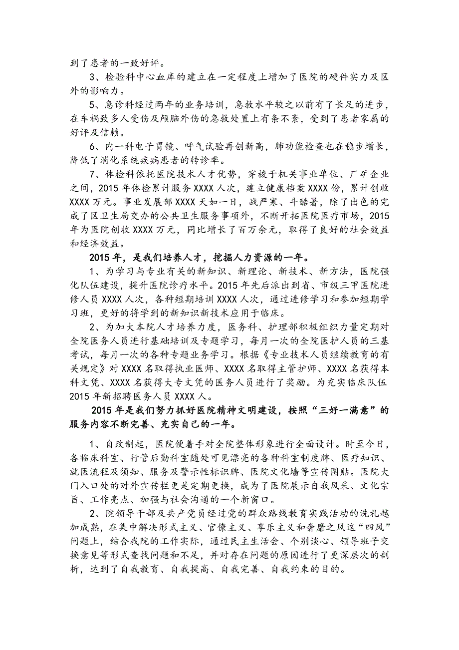 夯实基础管理-突出医疗质量与安全-构建和谐医院-【2015年工作总结及表彰大会上的讲话】_第3页