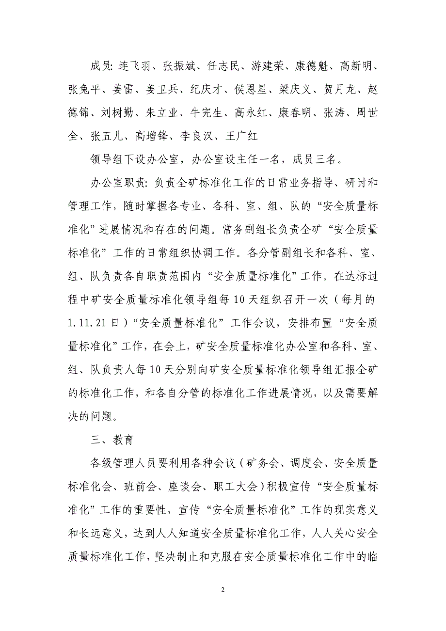 “煤矿安全质量标准化”实施办法_第2页