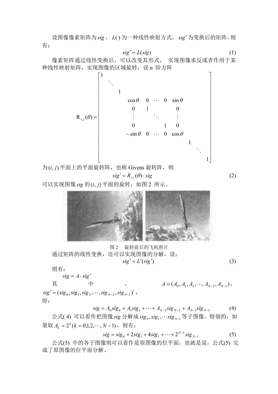 基于矩阵分析的数字图像处理方法_第2页